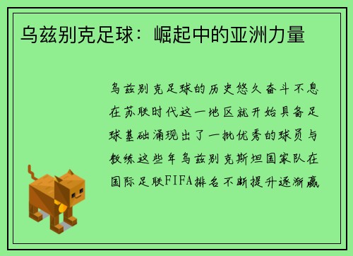 乌兹别克足球：崛起中的亚洲力量