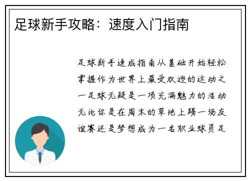 足球新手攻略：速度入门指南
