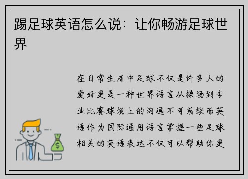 踢足球英语怎么说:让你畅游足球世界