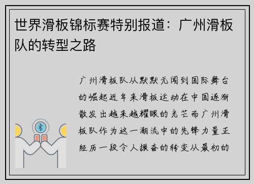 世界滑板锦标赛特别报道：广州滑板队的转型之路