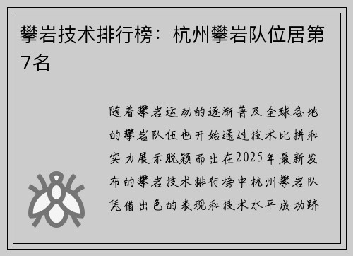 攀岩技术排行榜：杭州攀岩队位居第7名