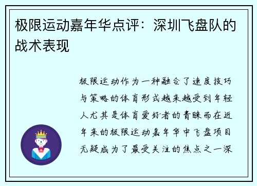 极限运动嘉年华点评：深圳飞盘队的战术表现