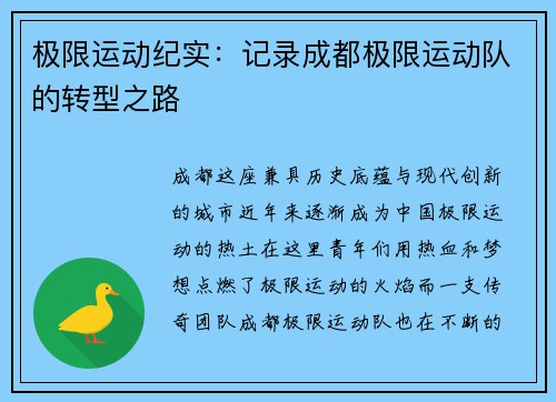极限运动纪实：记录成都极限运动队的转型之路