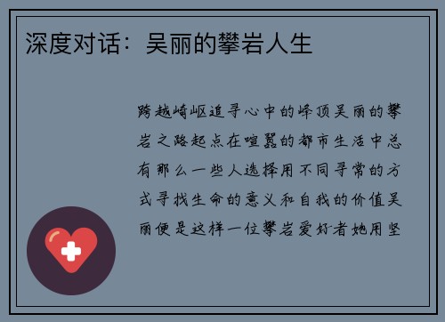 深度对话:吴丽的攀岩人生