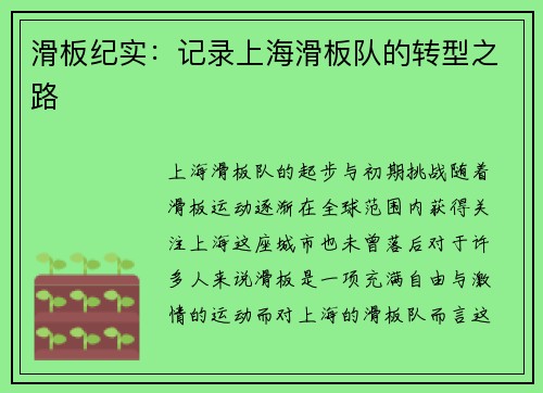 滑板纪实:记录上海滑板队的转型之路