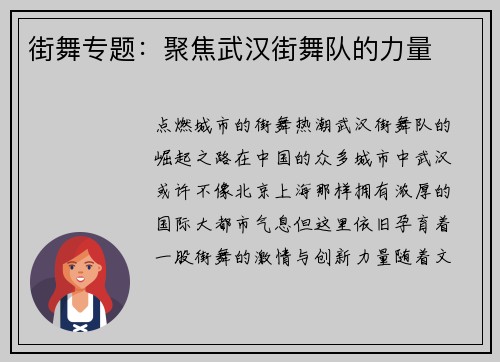 街舞专题：聚焦武汉街舞队的力量