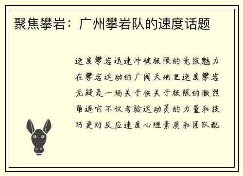 聚焦攀岩:广州攀岩队的速度话题