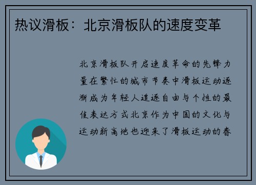 热议滑板:北京滑板队的速度变革