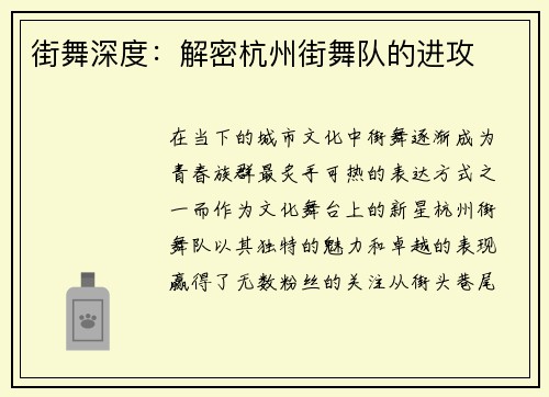街舞深度：解密杭州街舞队的进攻