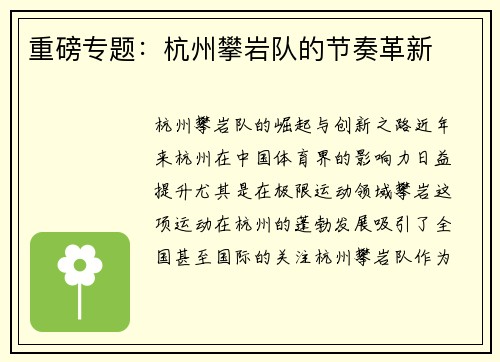 重磅专题：杭州攀岩队的节奏革新