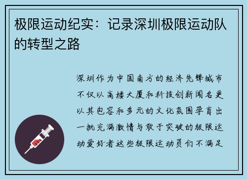 极限运动纪实:记录深圳极限运动队的转型之路