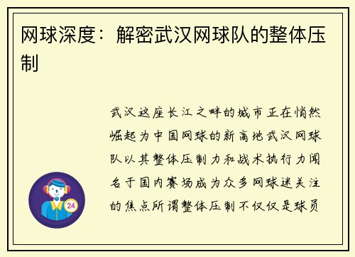 网球深度：解密武汉网球队的整体压制