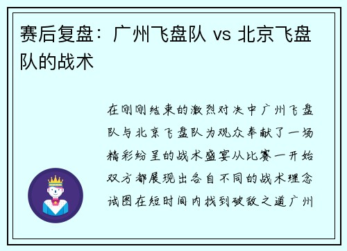 赛后复盘：广州飞盘队 vs 北京飞盘队的战术