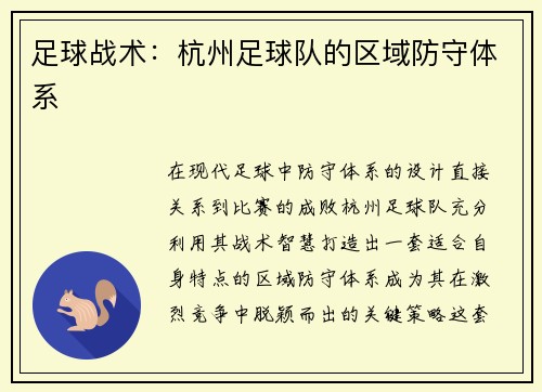足球战术：杭州足球队的区域防守体系