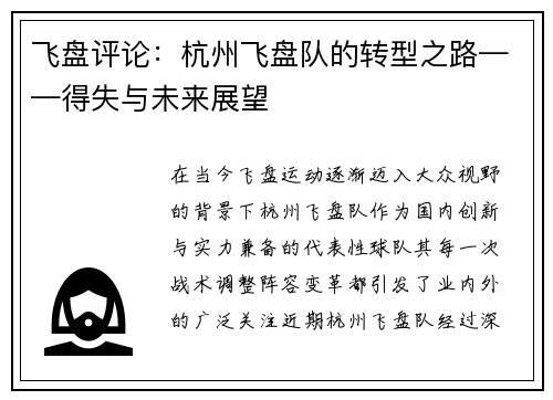 飞盘评论：杭州飞盘队的转型之路——得失与未来展望