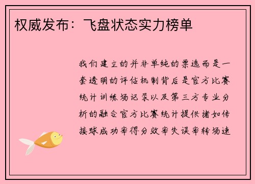 权威发布：飞盘状态实力榜单