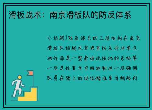 滑板战术：南京滑板队的防反体系
