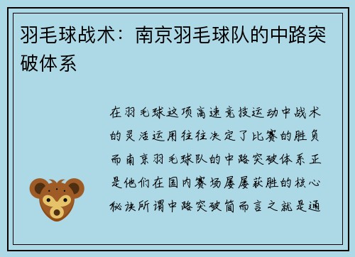 羽毛球战术：南京羽毛球队的中路突破体系
