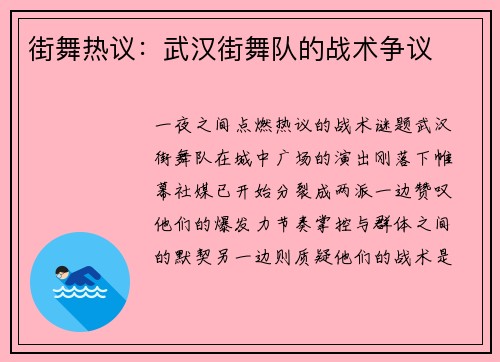 街舞热议：武汉街舞队的战术争议