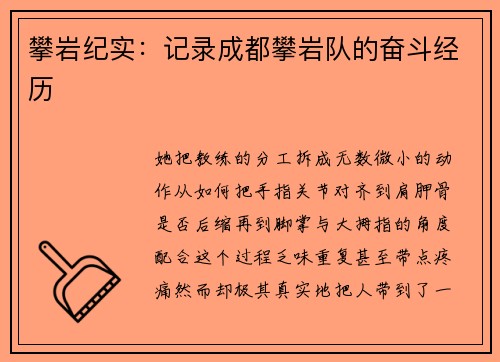 攀岩纪实：记录成都攀岩队的奋斗经历