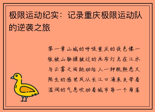 极限运动纪实：记录重庆极限运动队的逆袭之旅