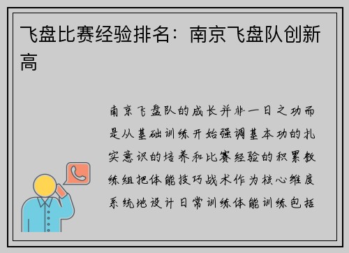 飞盘比赛经验排名：南京飞盘队创新高